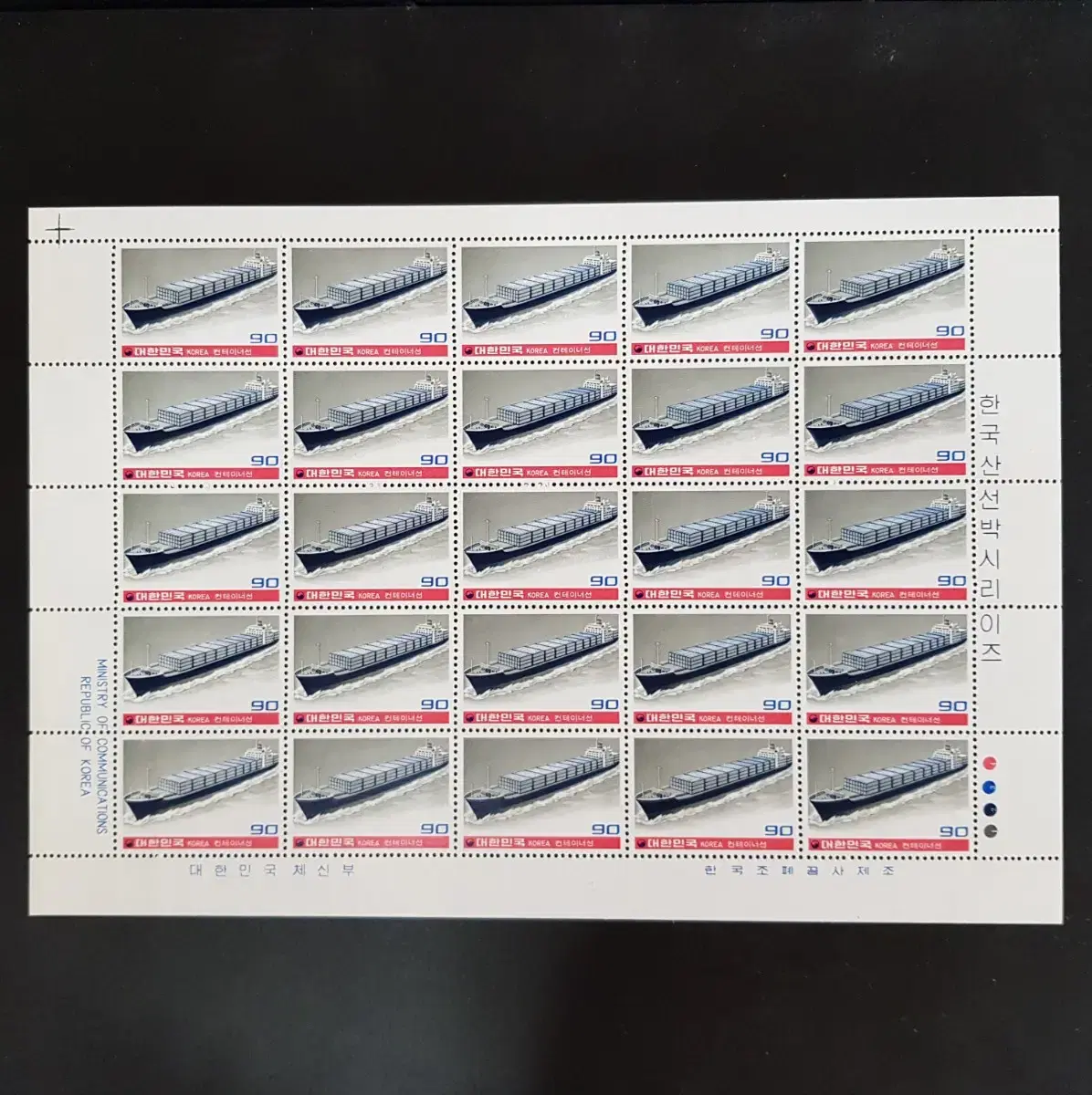 1981년 한국선박시리이즈 제2집 컨테이너선 전지우표 무료배송
