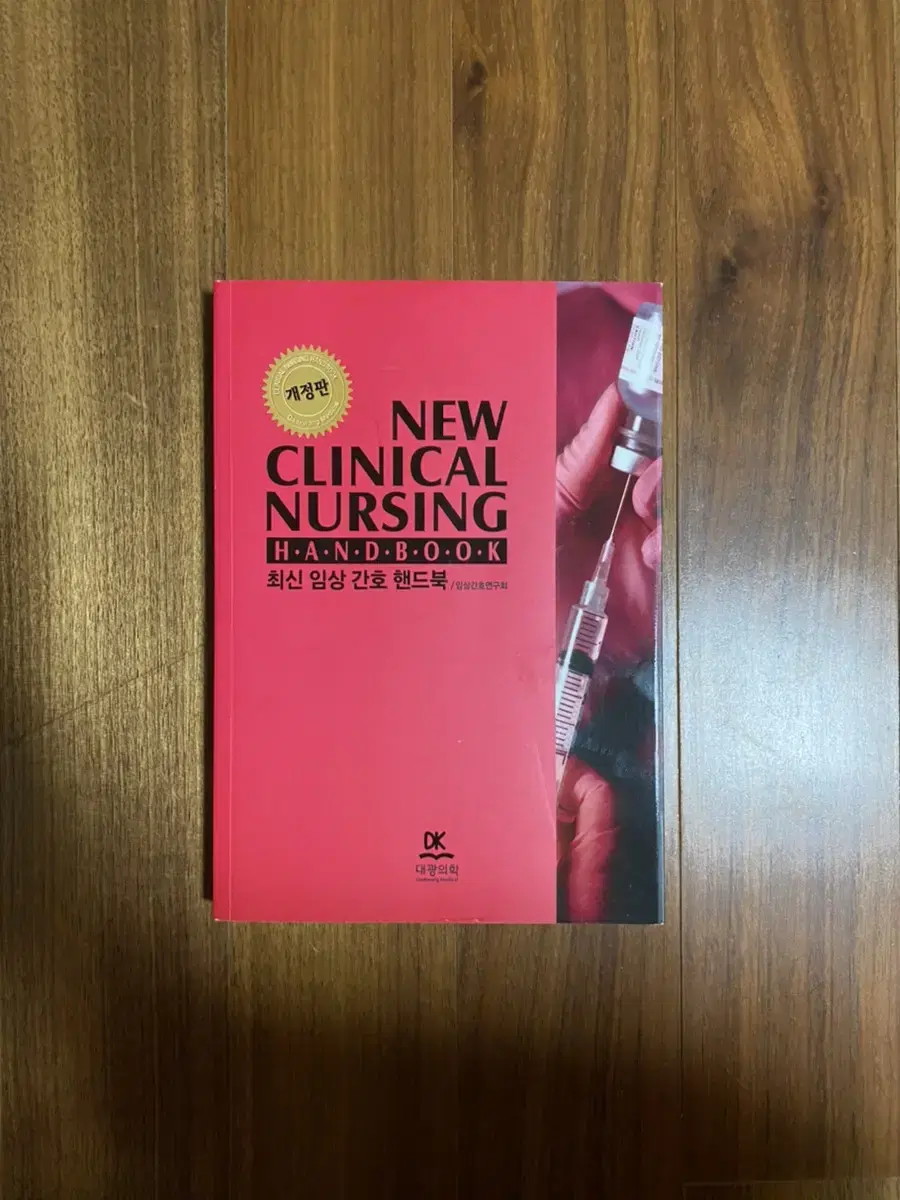 The Latest Clinical Nursing Handbook