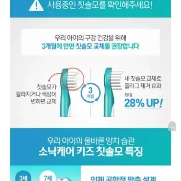 [안양,향남] 필립스 소닉케어 키즈 음파칫솔 2개 + 칫솔모 4개 7.9