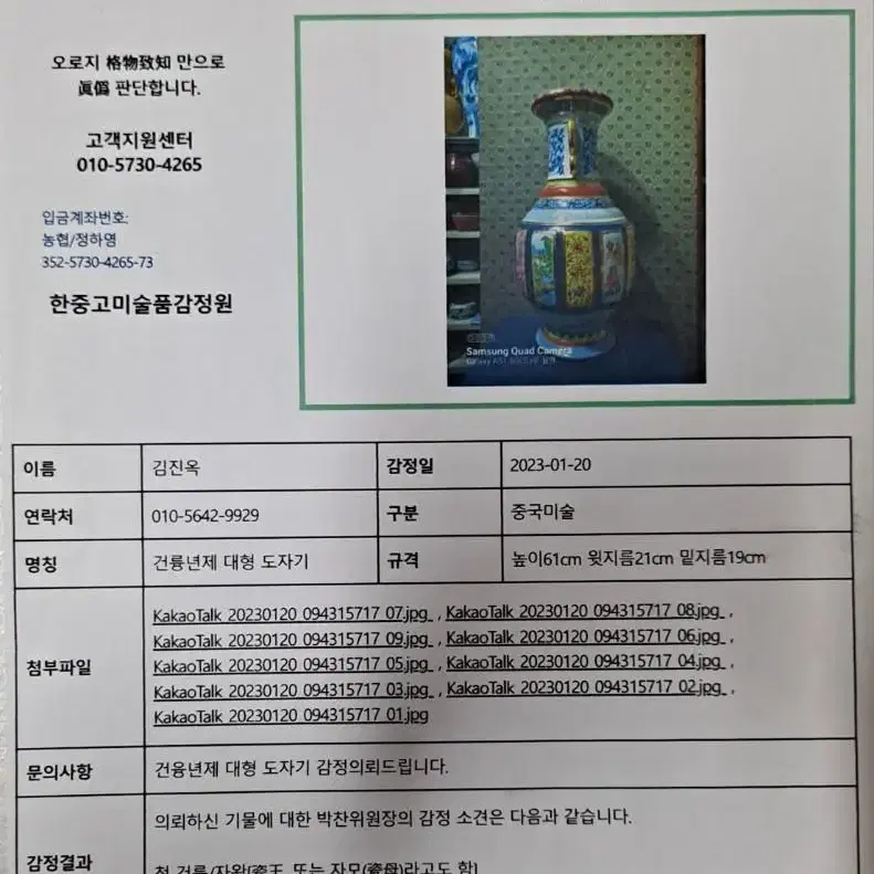 추정감정가 30~50억원 -대청건륭 자왕도자기