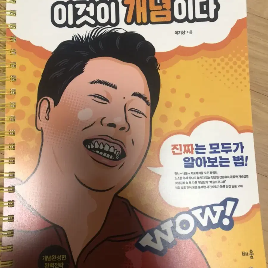 이것이 개념이다 이기상T