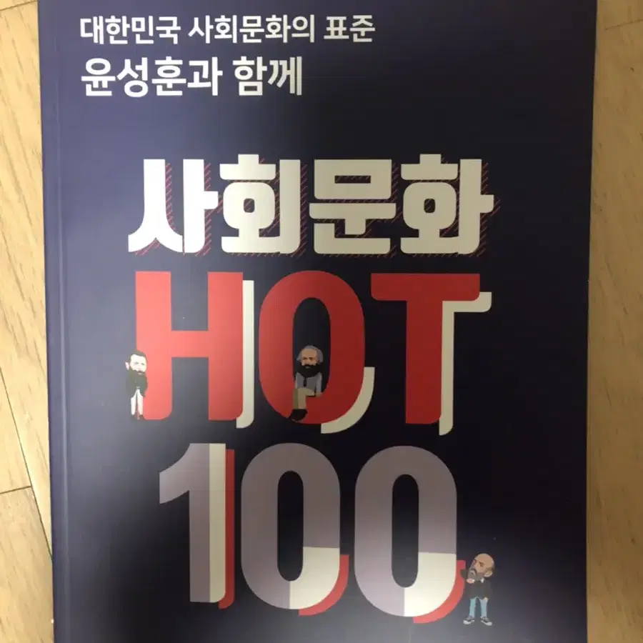 사회문화 HOT 100