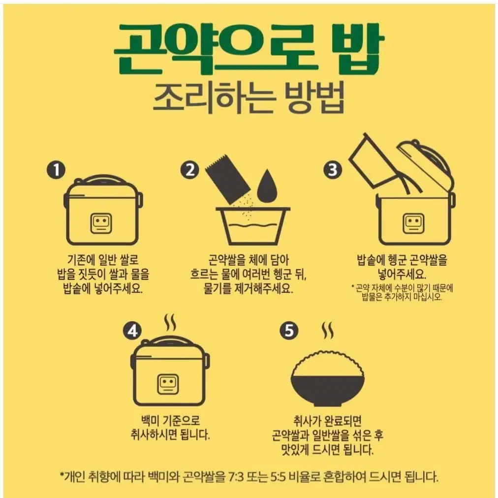 다이어트 5칼로리 곤약밥