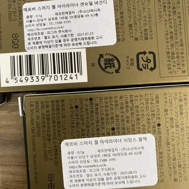 새제품 에르비 스머지 젤 아이라이너 젤라이너