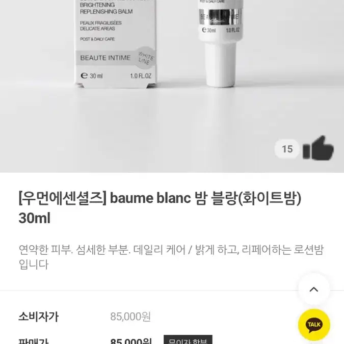 y존케어 미백화이트밤 우먼에센셜즈 밤 블랑 30ml 프랑스 제품