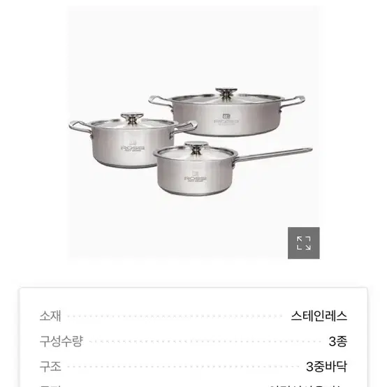 로씨 프리모 냄비세트