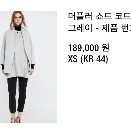 자라 머플러 숏코트 (ZARA)