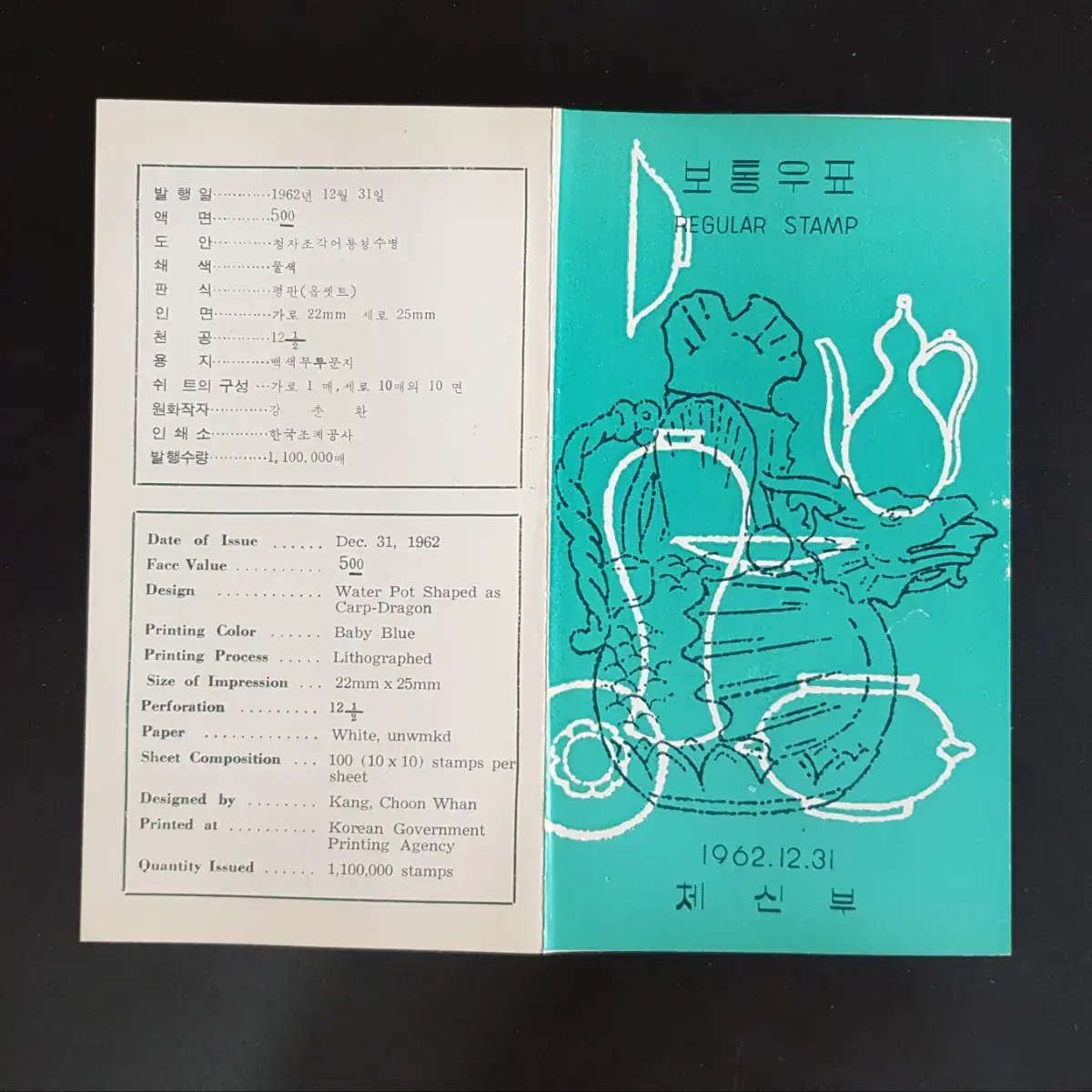 1962년 고려청자어룡형수병 보통우표 안내카드 무료배송