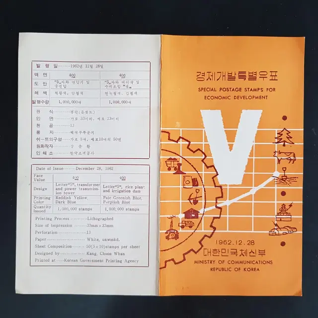 1962년 제1차 경지개발4개년계획 특별우표 안내카드 무료배송