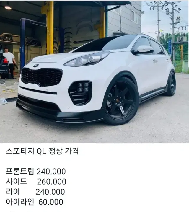 스포티지QL , 더볼드 에어댐 팝니다.