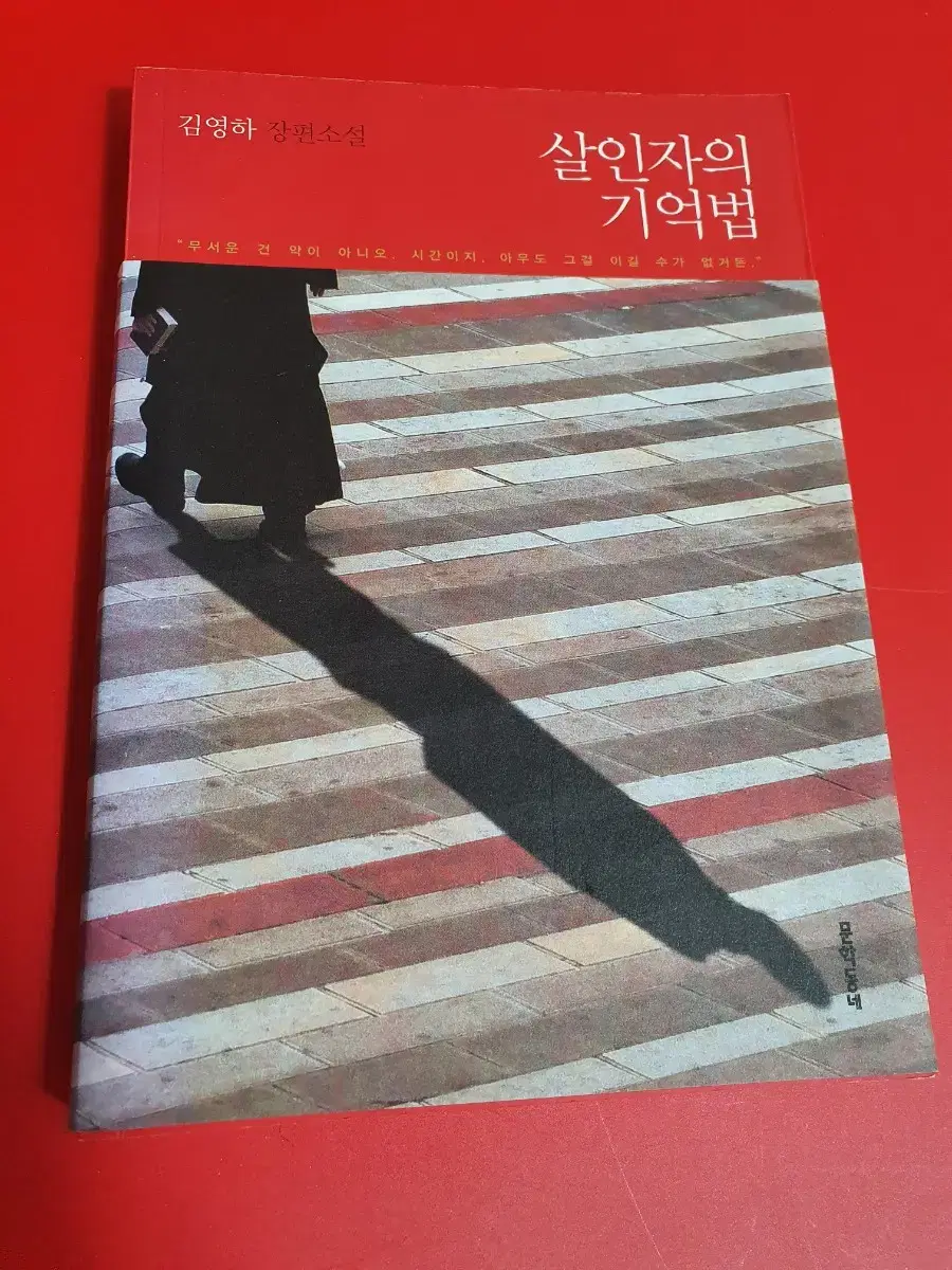 [도서] 살인자의 기억법