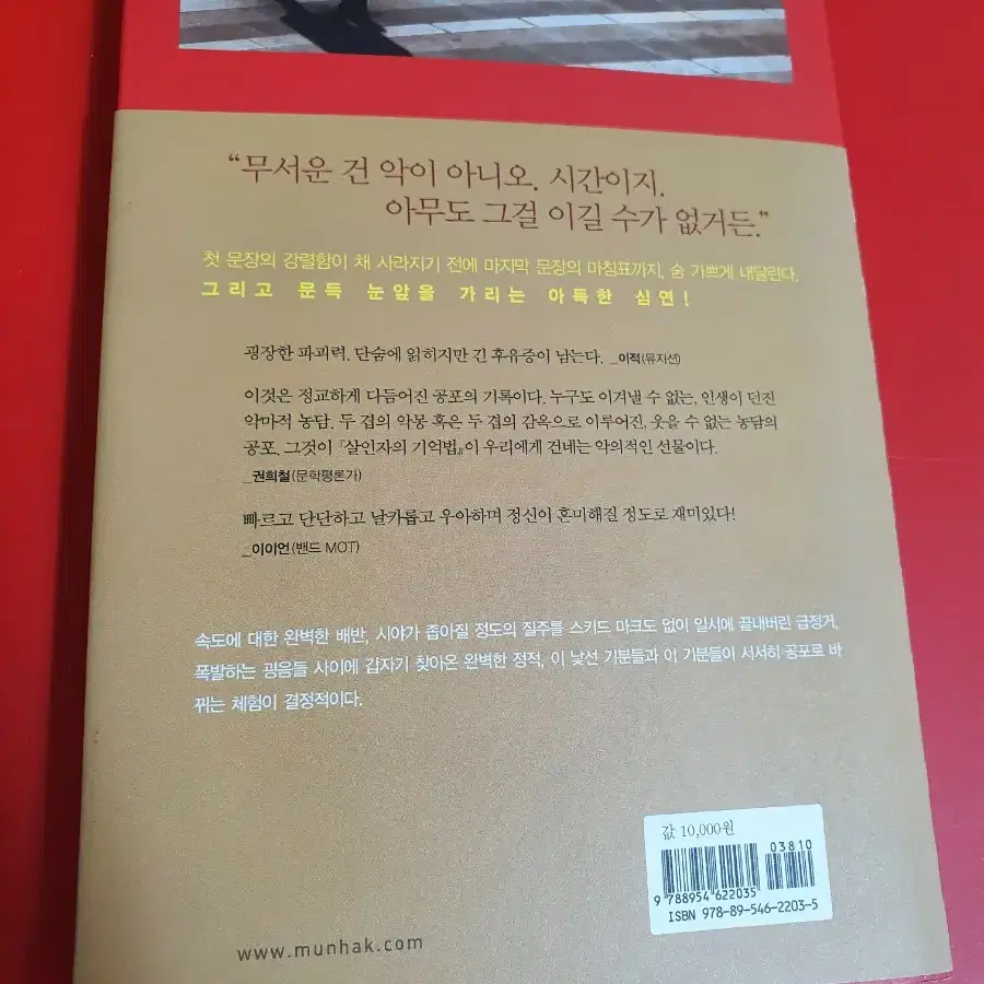 [도서] 살인자의 기억법