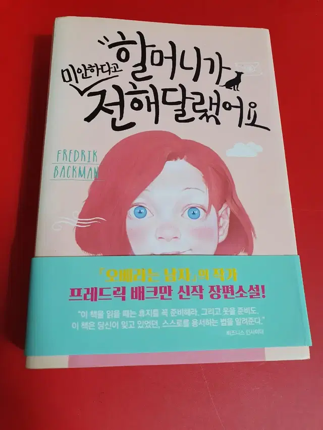 [도서] 할머니가 미안하다고 전해달랬어요