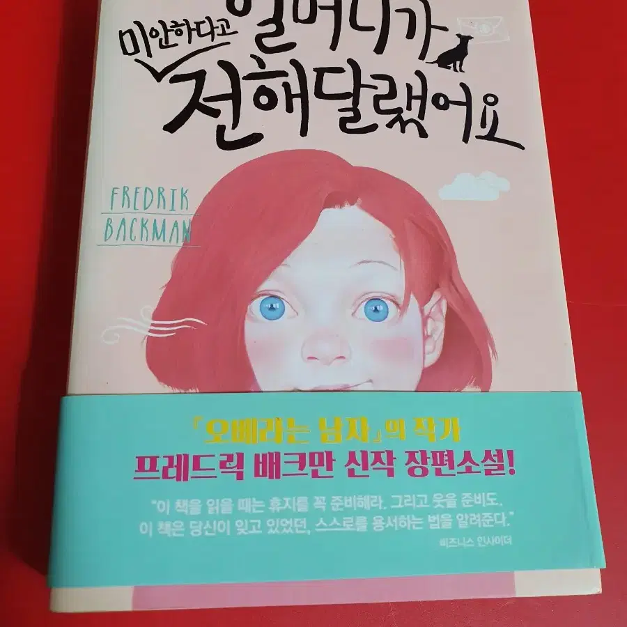 [도서] 할머니가 미안하다고 전해달랬어요