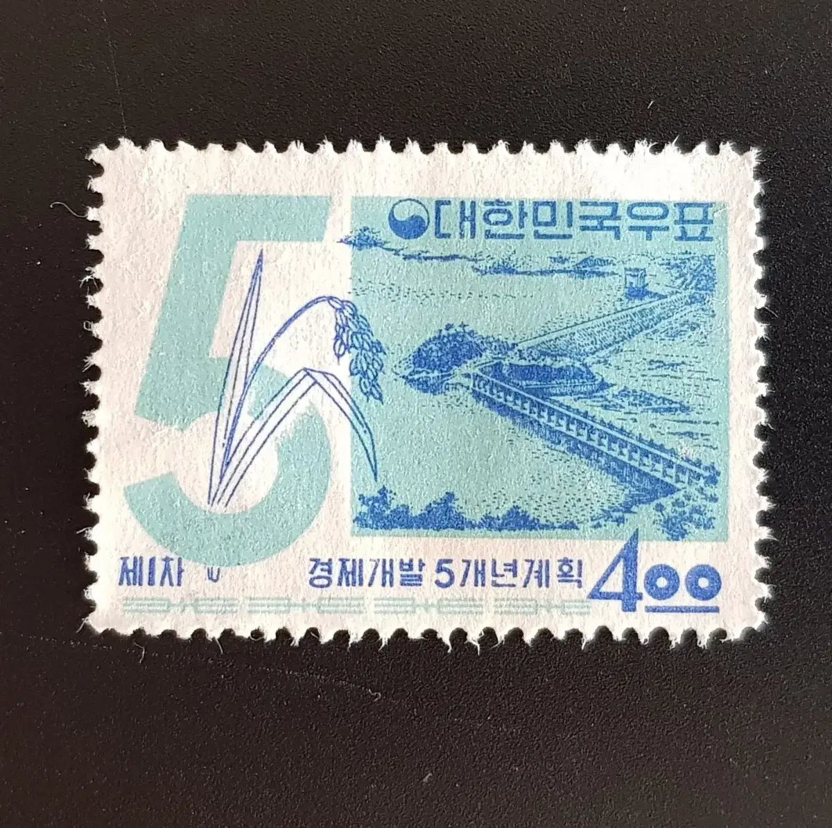 1962년 제1차 경제개발5개년계획 우표