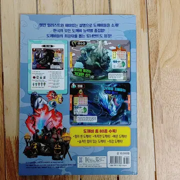 도깨비 한국의 요괴 도깨비 도감 | 브랜드 중고거래 플랫폼, 번개장터