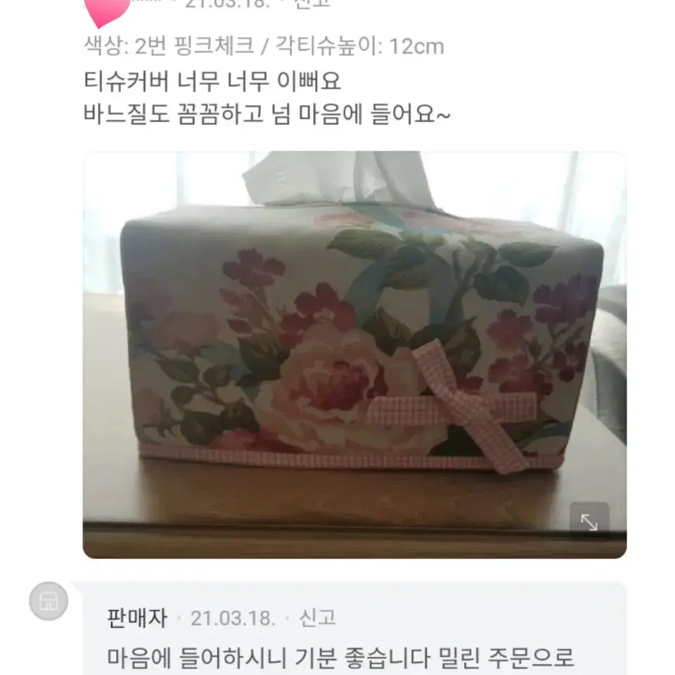 영국장미 원단으로 만든 각티슈커버, 각티슈케이스