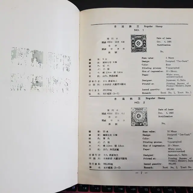 1956년 한국우표목록 책(1884~1956) 66년 전 한정판 무료배송