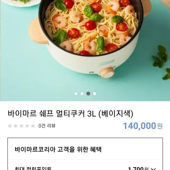 바이마르 쉐프 멀티쿠커