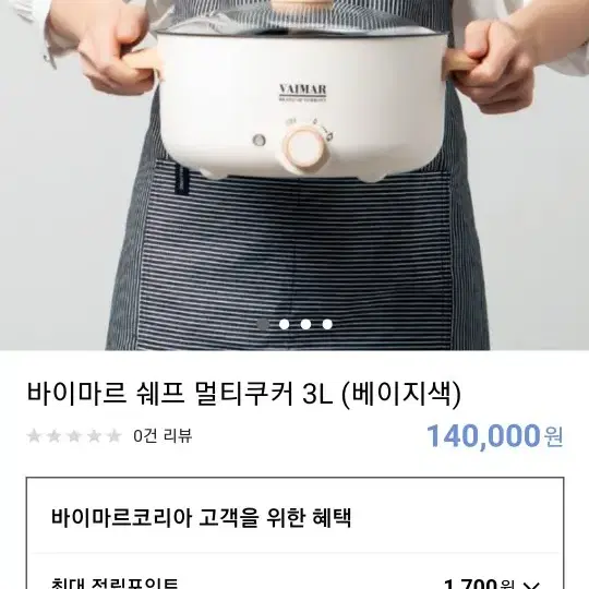 바이마르 쉐프 멀티쿠커