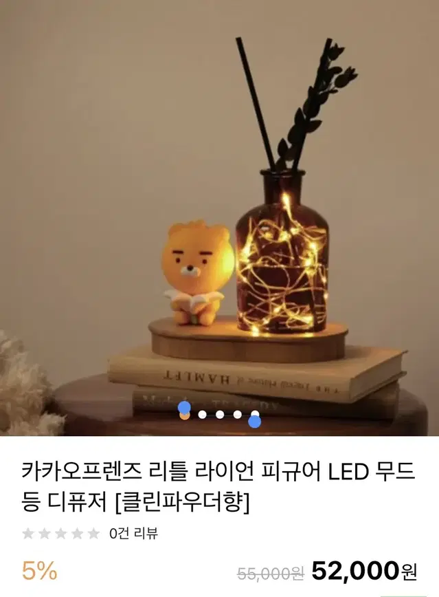 라이언 led 디퓨져