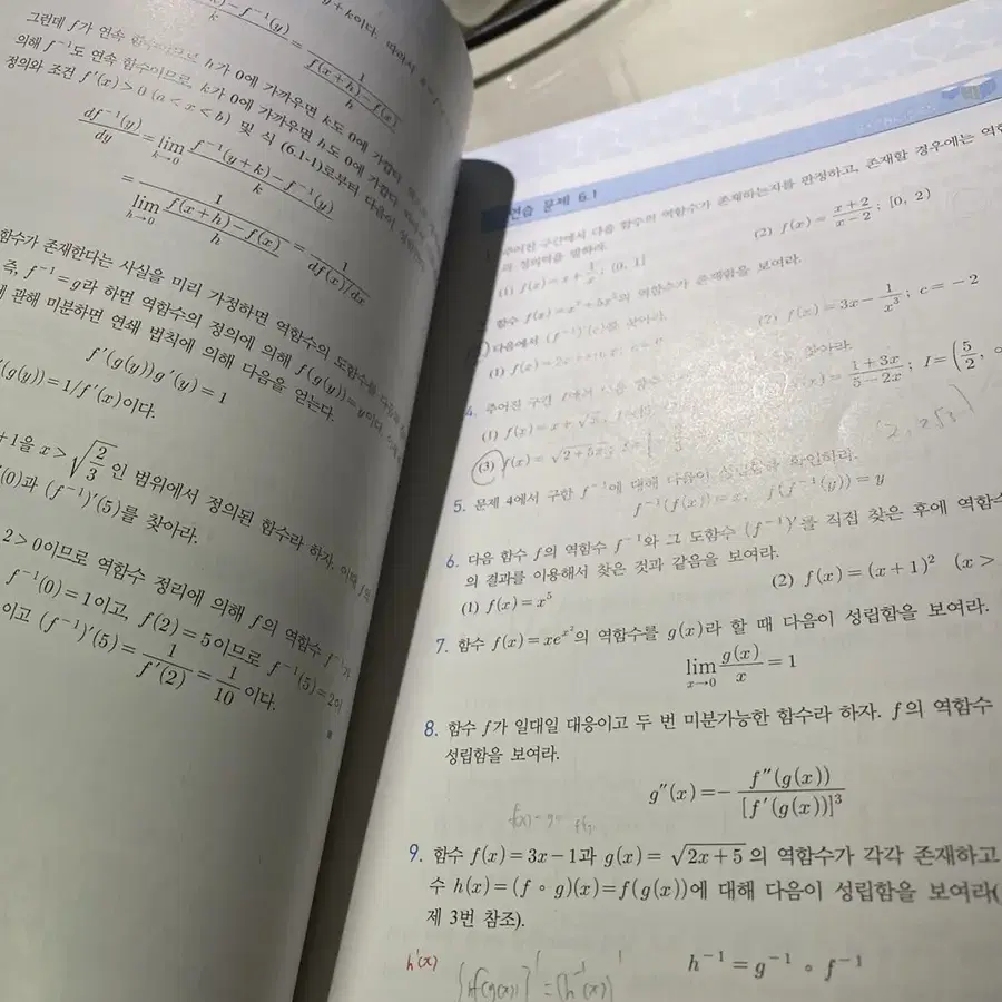 이공계 대학수학 2판