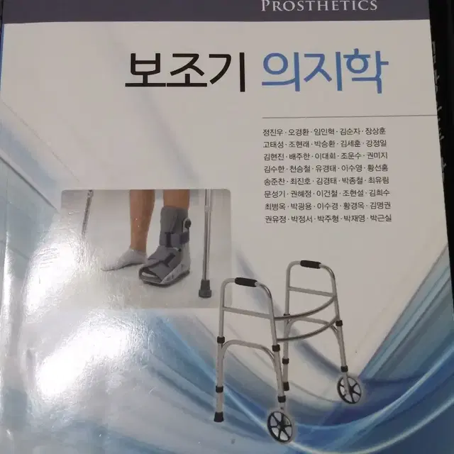 물리치료 책