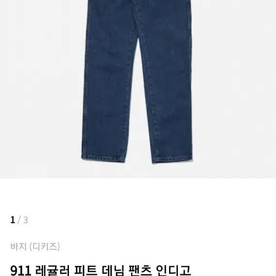 디키즈 청바지