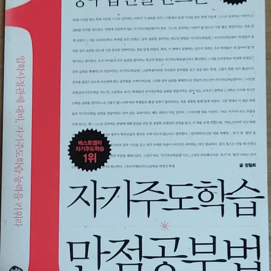 자기주도학습 만점공부법