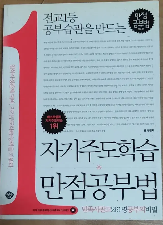 자기주도학습 만점공부법