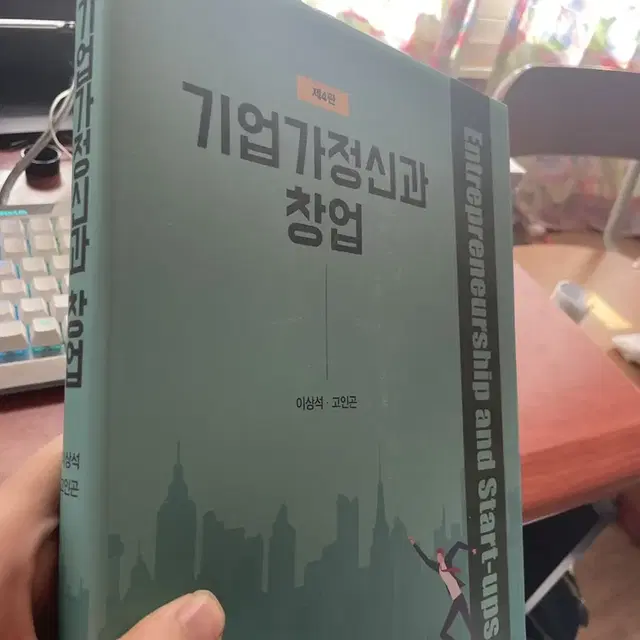 기업가정신과창업