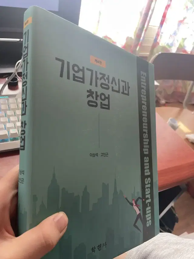 기업가정신과창업