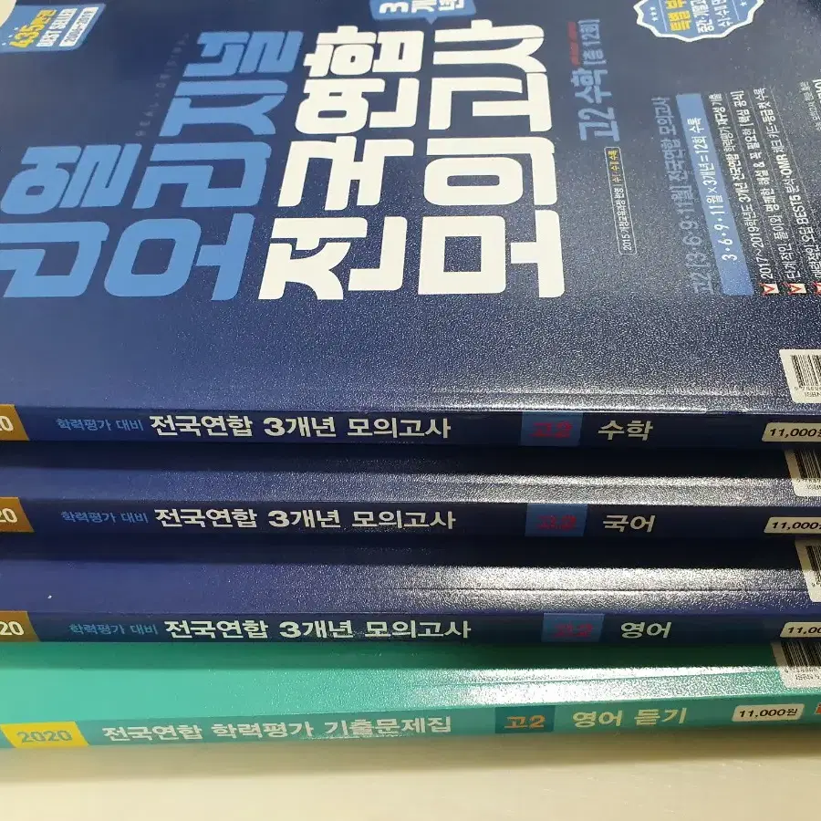 고2 모의고사 대비 리얼오리지널 국어 수학 영어 영어듣기