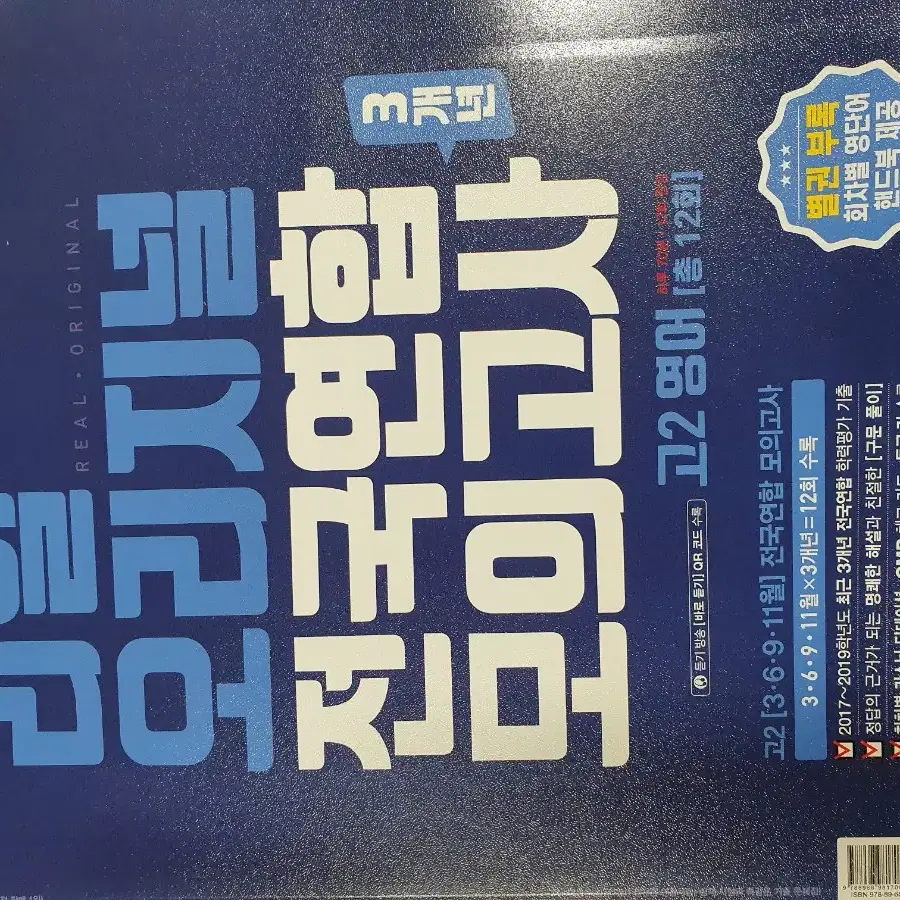 고2 모의고사 대비 리얼오리지널 국어 수학 영어 영어듣기