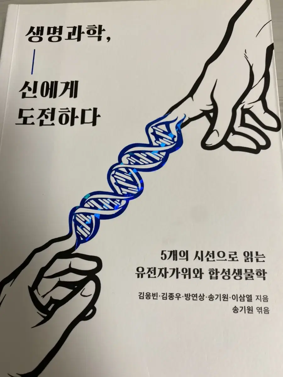 생명과학, 신에게 도전하다 | 브랜드 중고거래 플랫폼, 번개장터