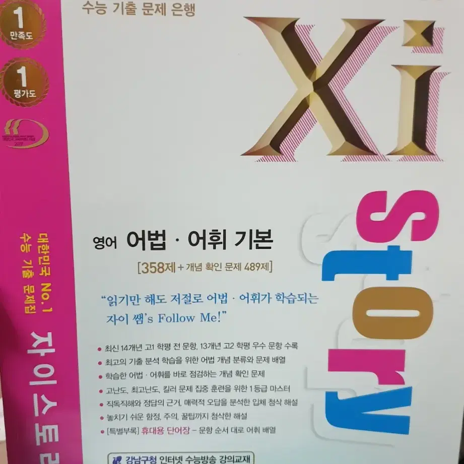 [새책]떠먹는국어문법 빅데이터 자이스토리 수능특강 팝니다