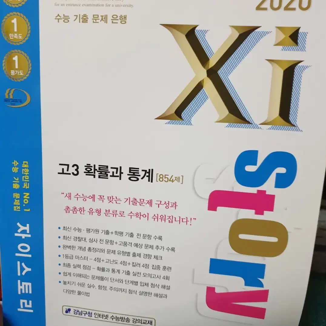 [새책]떠먹는국어문법 빅데이터 자이스토리 수능특강 팝니다