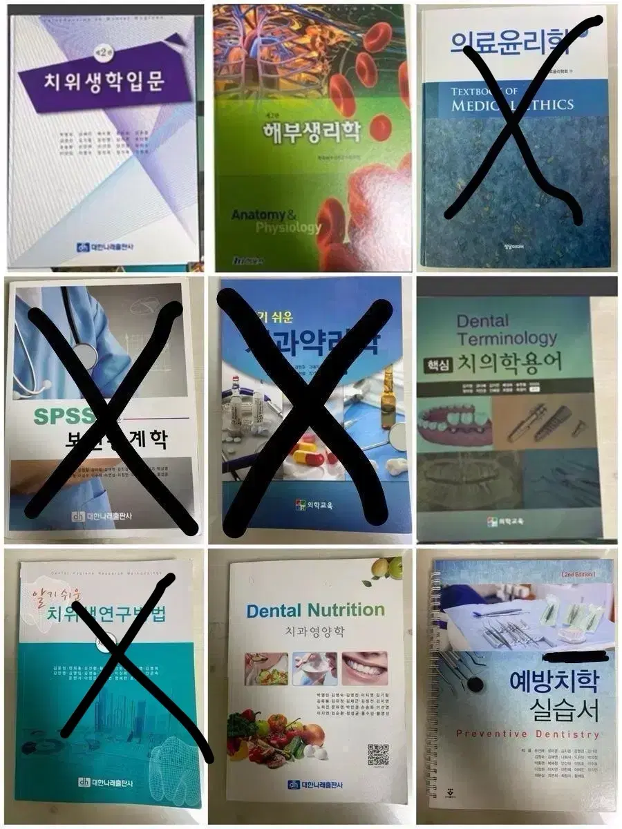 치위생 전공책 교과서