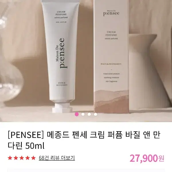 메종드 펜세 퍼퓸 핸드크림 바질앤만다린 50ml