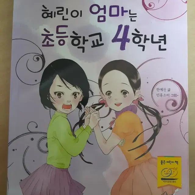 가문비 어린이 초등학생 도서(소설)팝니다(서연이와 마법의 칼 ,등)