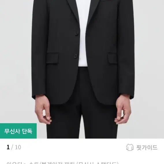 무신사스탠다드블레이저