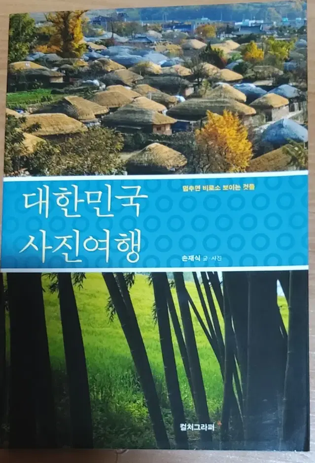 대한민국 사진여행