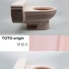 TOTO origin 원피스 컬러양변기 연핑크