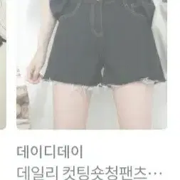 가격내림/데이디데이 반바지 팝니다