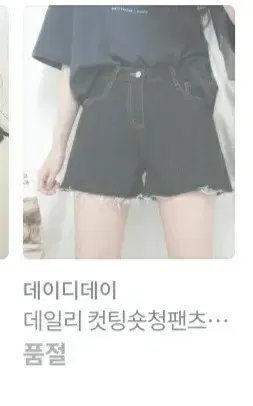 가격내림/데이디데이 반바지 팝니다