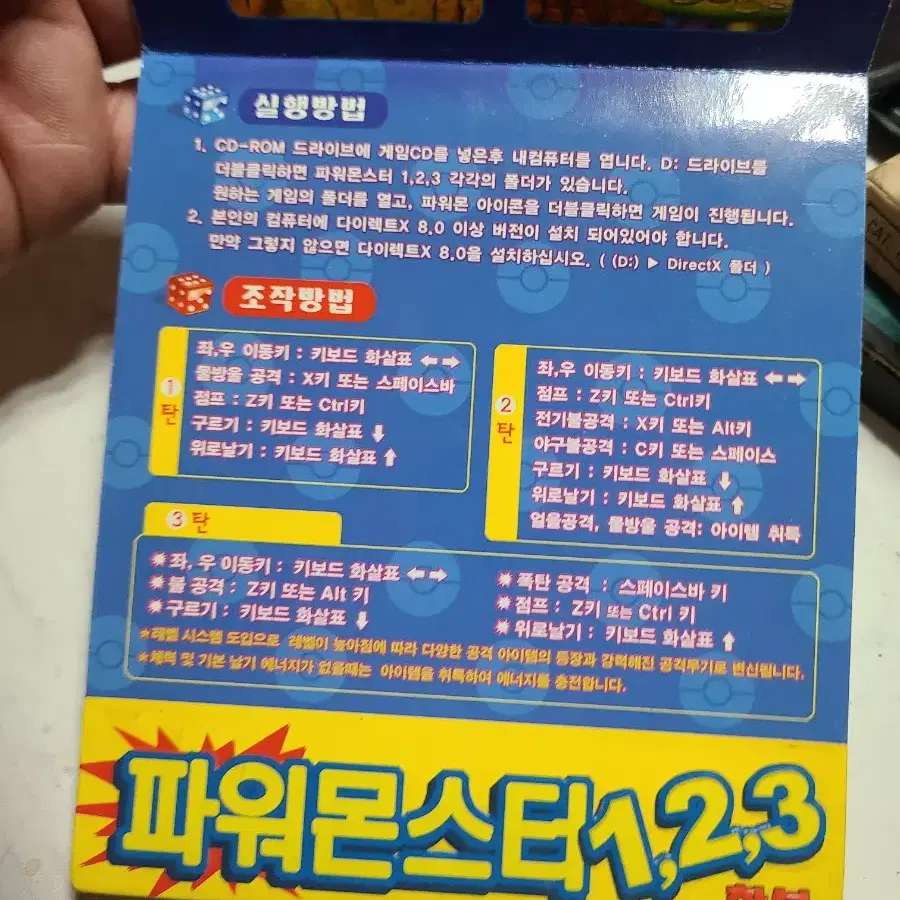 PC게임 파워몬스터123 합본