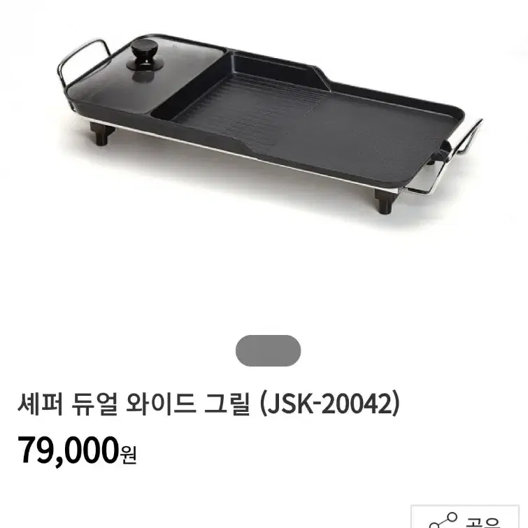 정품)셰퍼 듀얼 와이드 그릴58cm 미개봉