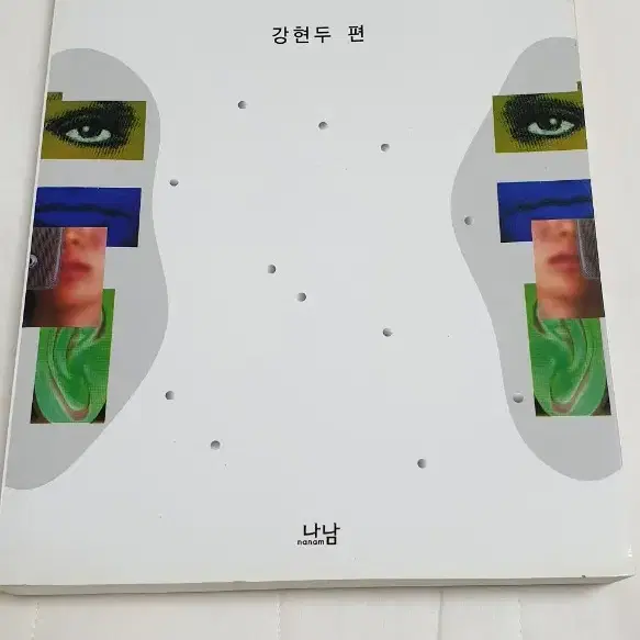 현대사회와 대중문화, 강현두, 매스미디어, 스타, 예술