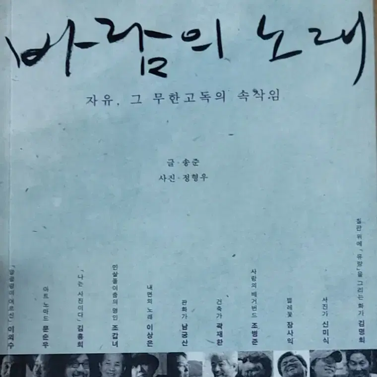 바람의 노래 자유 그 무한고독의 속삭임