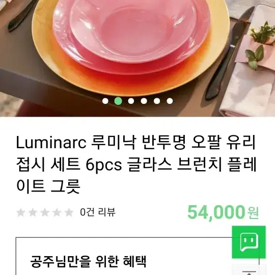 프랑스아코록오팔대접시